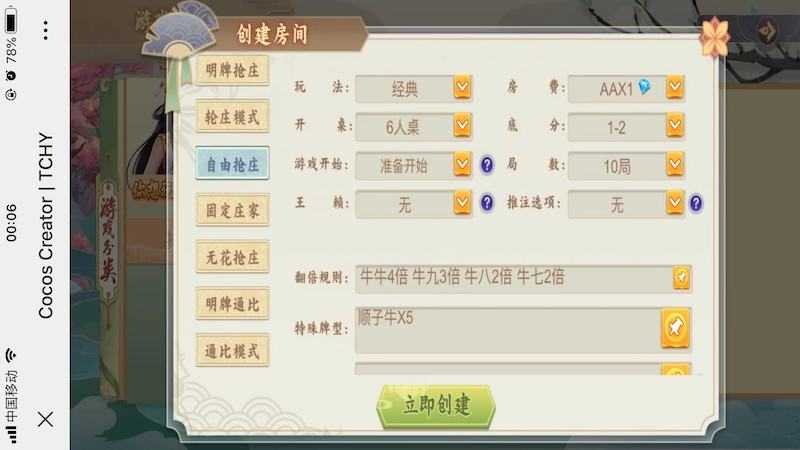 创胜单款H5牛牛插图9