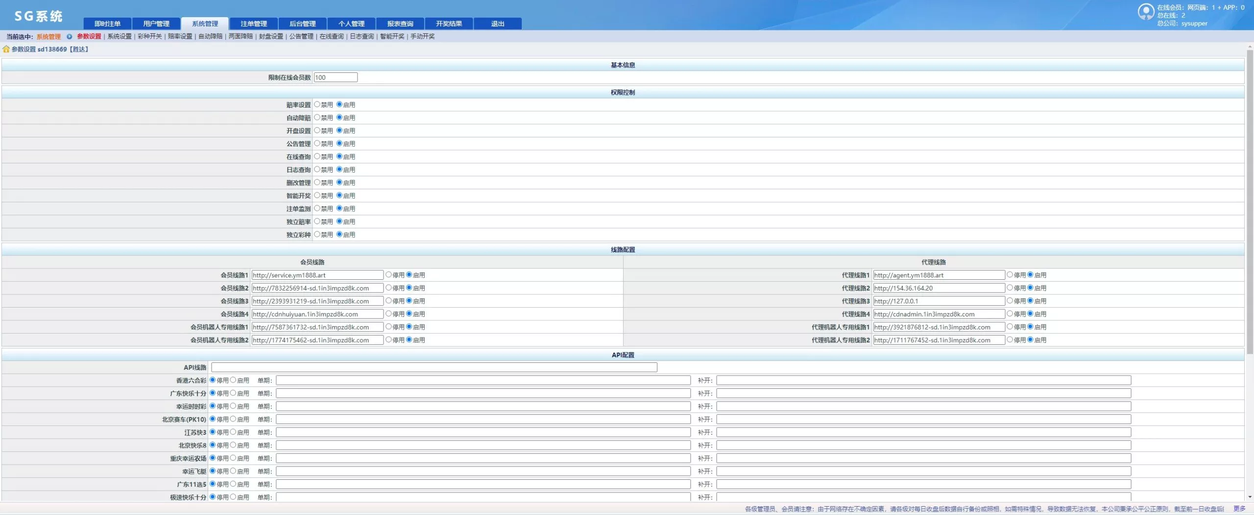 【NET版本SG138】多彩种带番摊+多平台管理+可独立分配+智能控杀插图17
