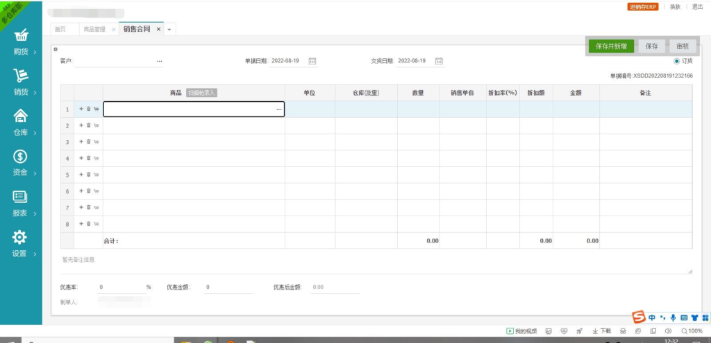 全新版PHP云进销存系统ERP销售库存仓库员工管理系统源码插图1