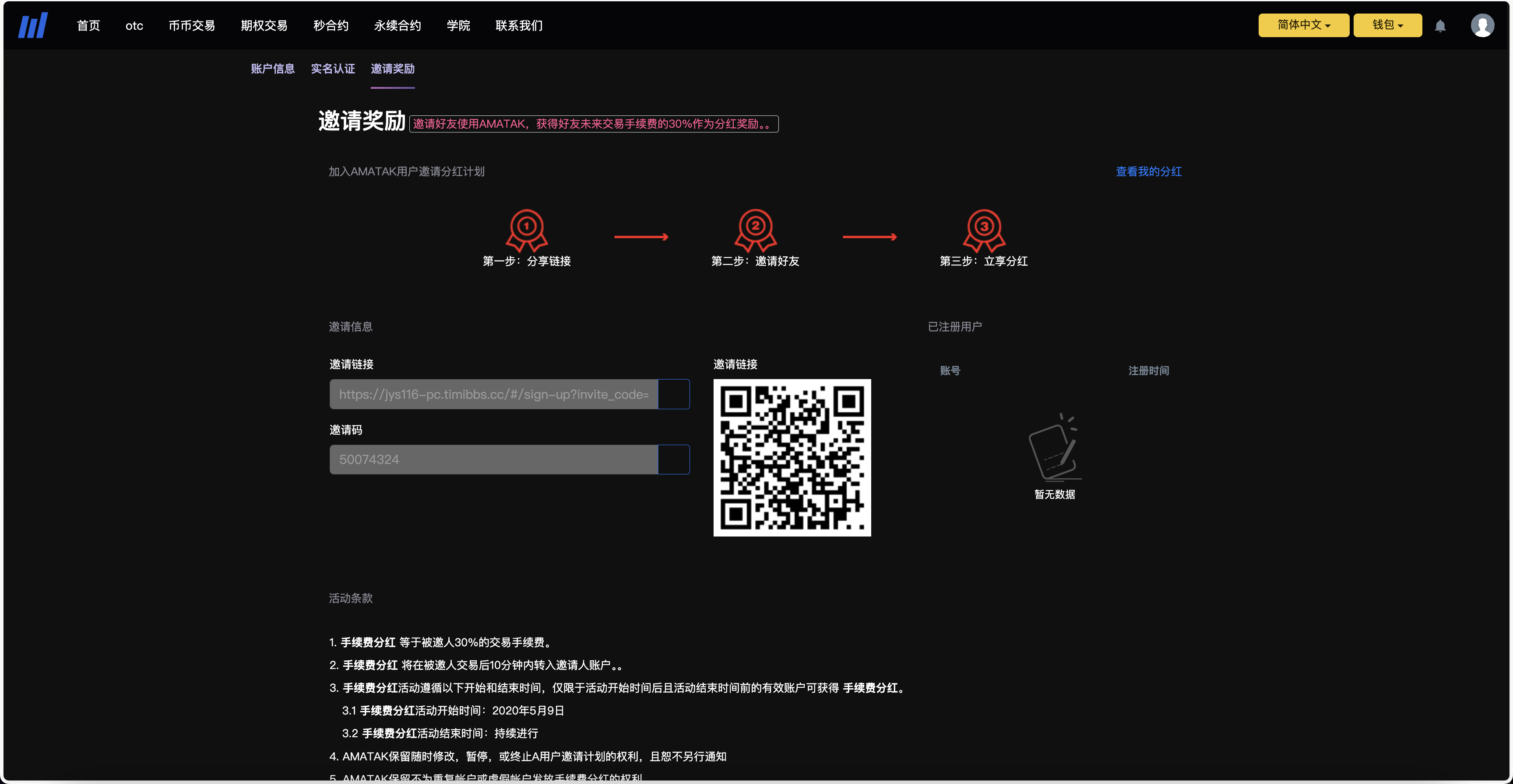全开源BitWell多语言交易所源码/OTC+币币交易+永续合约+期权交易+风控+申购+秒合约交易+代理渠道商/前端uniapp+后端php+搭建教程插图14