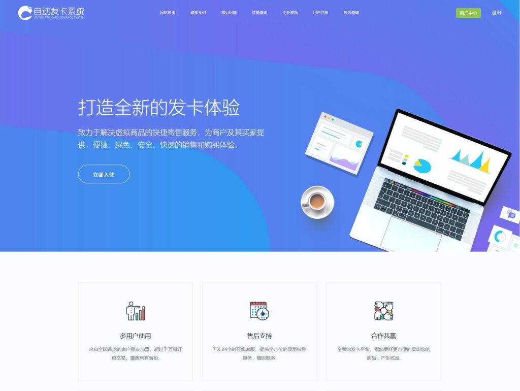 全新多商户版PHP自助发卡平台源码 多模板 自适应手机端-各种盘口搭建,软件开发,维护,定制