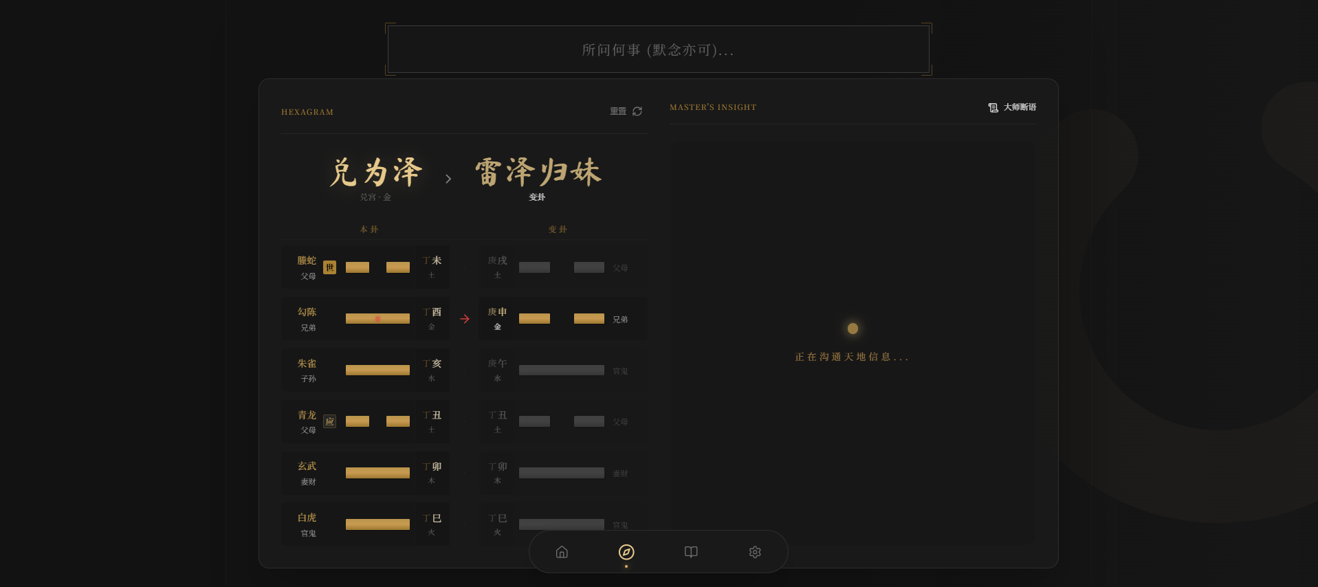 六爻起卦工具源码插图3