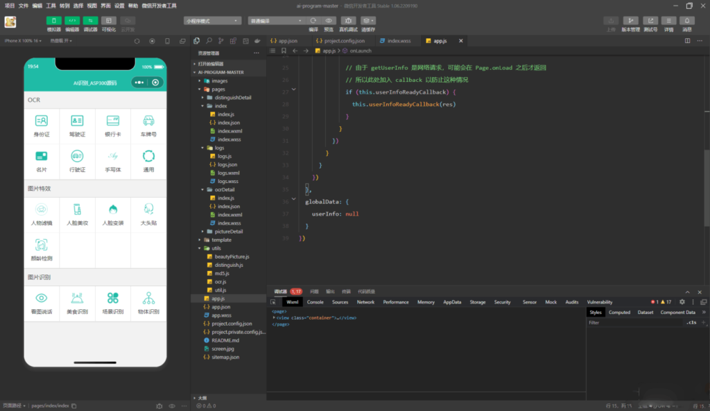 AI智能识别微信小程序源码带流量主功能插图1