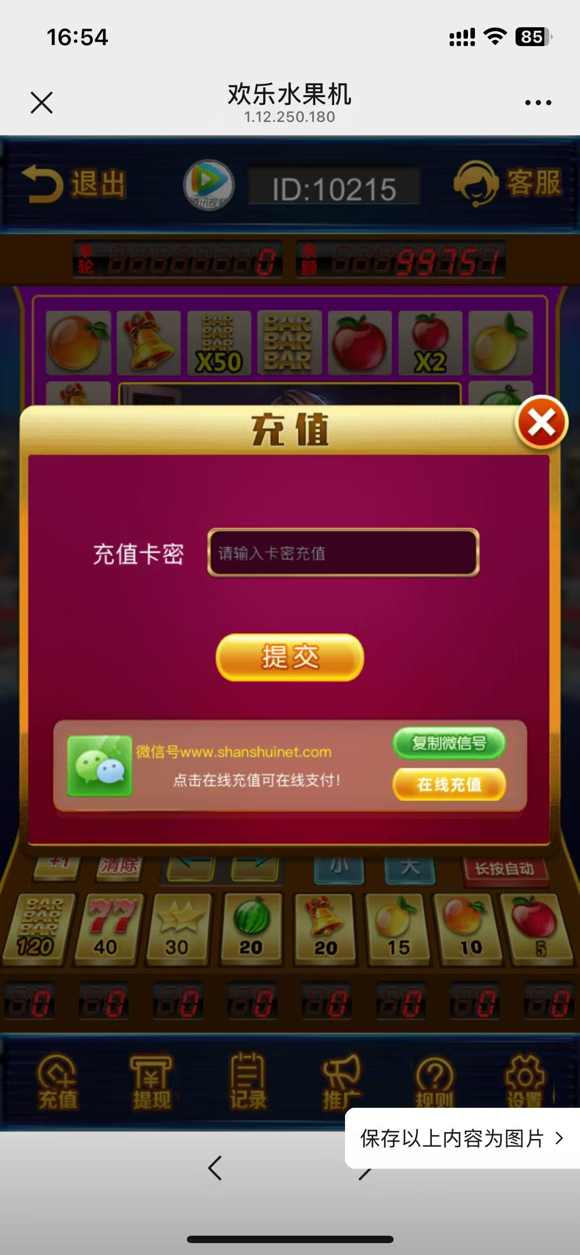 h5最新修复版欢乐水果机+对接易支付+无授权插图1