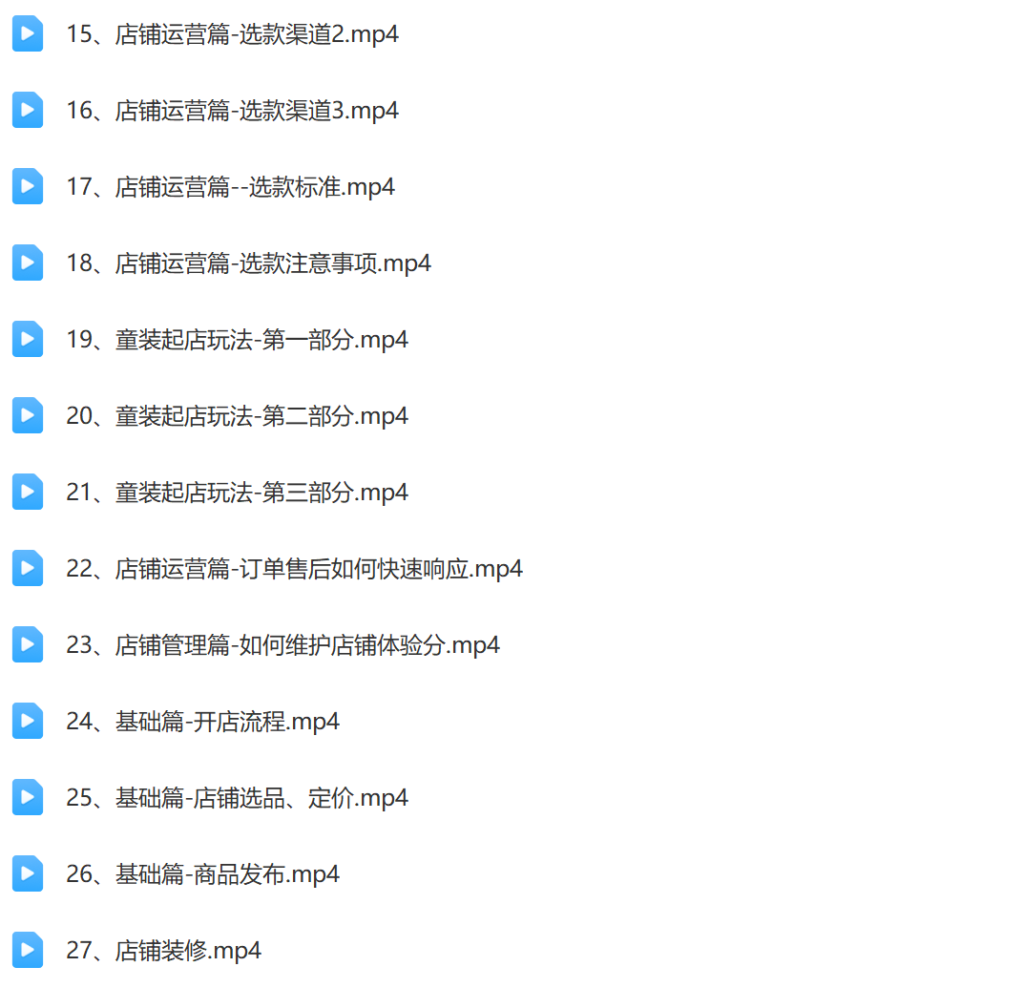 43节童装抖店入门实战训练营插图2
