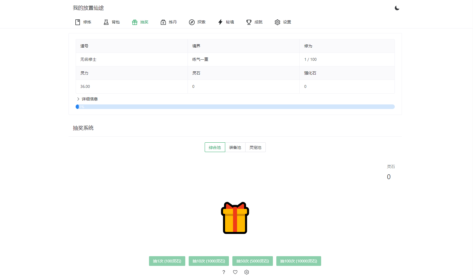我的放置仙途 修仙类网页文字游戏源码 PC+H5自适应插图2