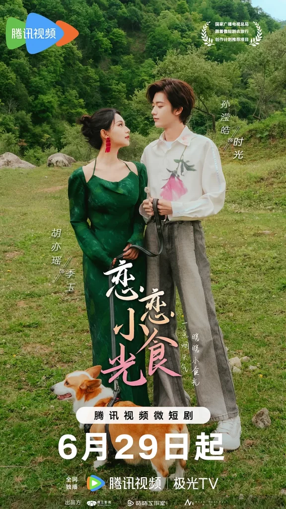 恋恋小食光 (2024) 4k【更新12】插图1