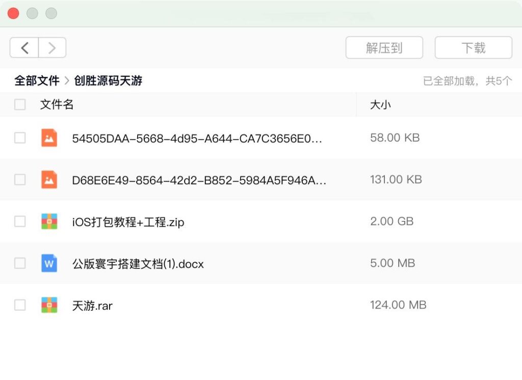 创胜系列天游纯源码+打包教程插图1