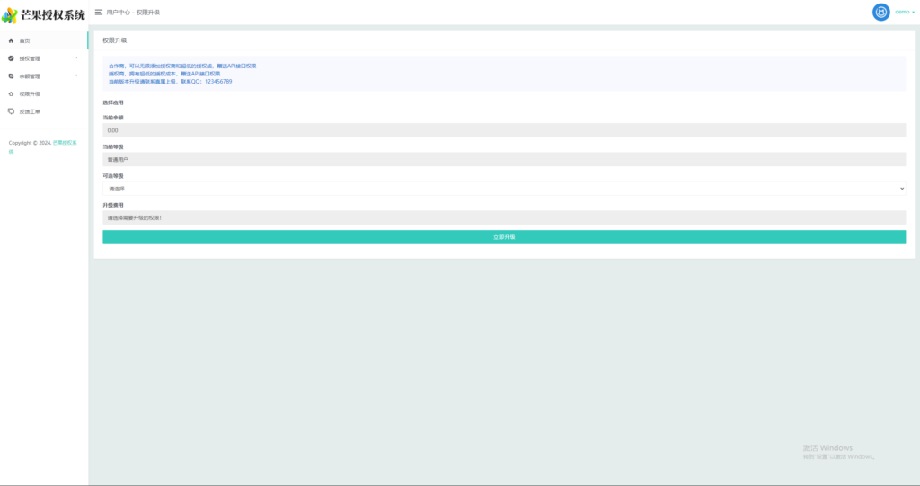 Mangoa-Auth/芒果自助多应用企业级授权系统拥有盗版入库、远程更新等功能插图4