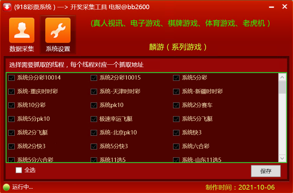 .NET开发天富娱乐彩票源码/双玩法整站运营级源码+搭建教程插图5