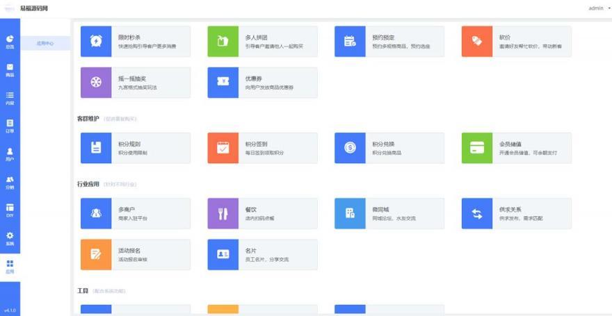 独立版万能门店4.0.10多端全开源版 全端小程序+微信前端插图2