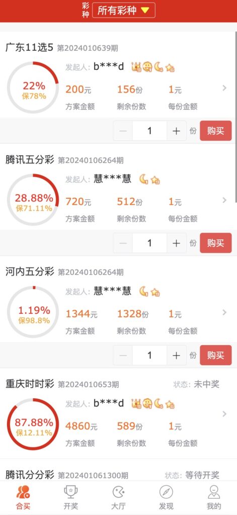 修复版酷睿vue彩票/自动合买发单机器人+追号+完整代理推广插图1
