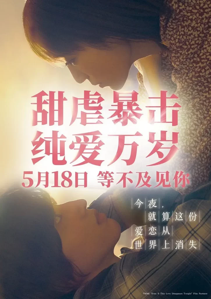 今夜，就算这份爱恋从世界上消失（2022）日语中字 剧情 爱情插图3