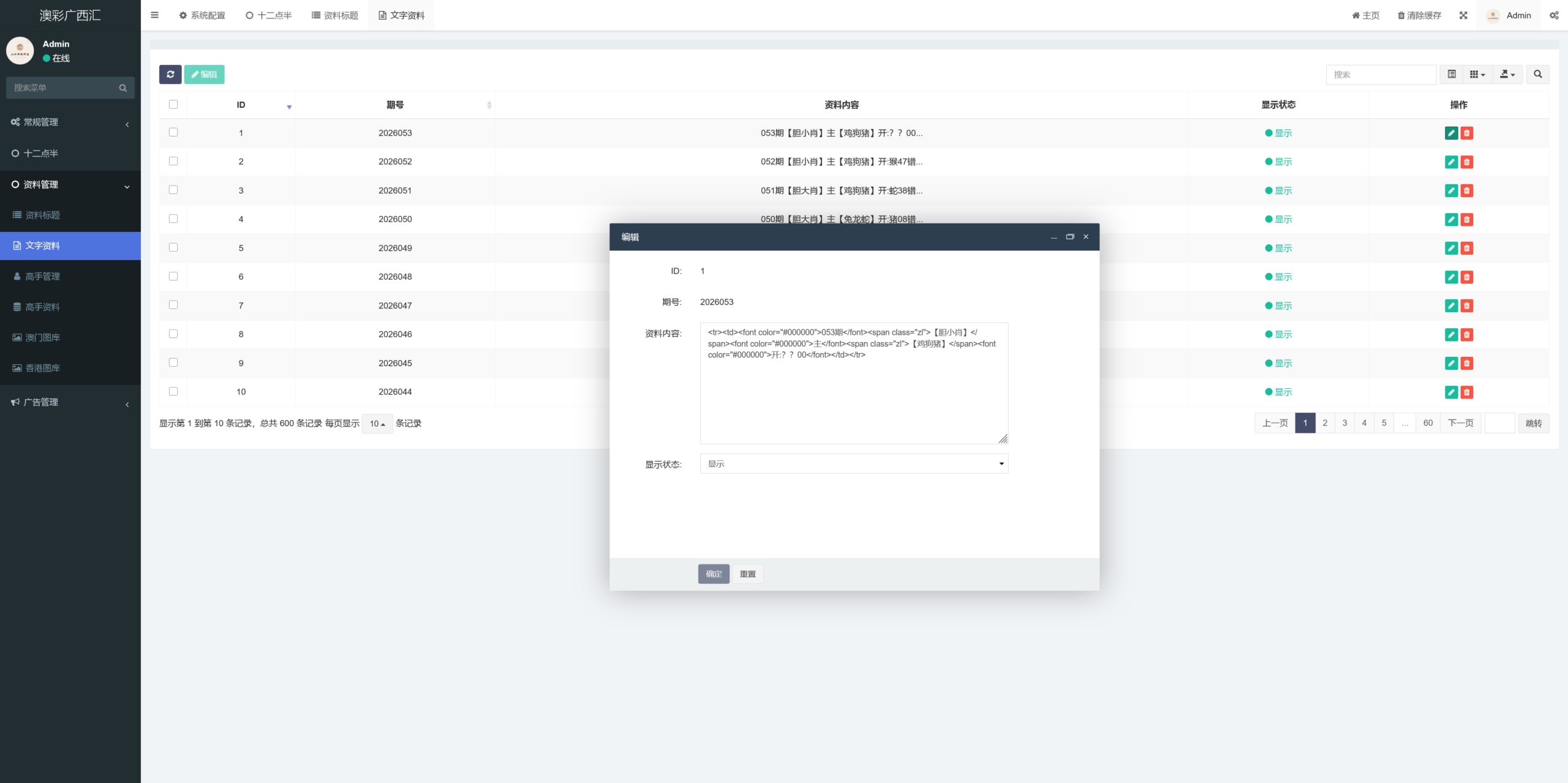 澳彩广西汇六合彩资料网/前后端开源/电脑手机自适应/私彩资料+搭建教程插图10