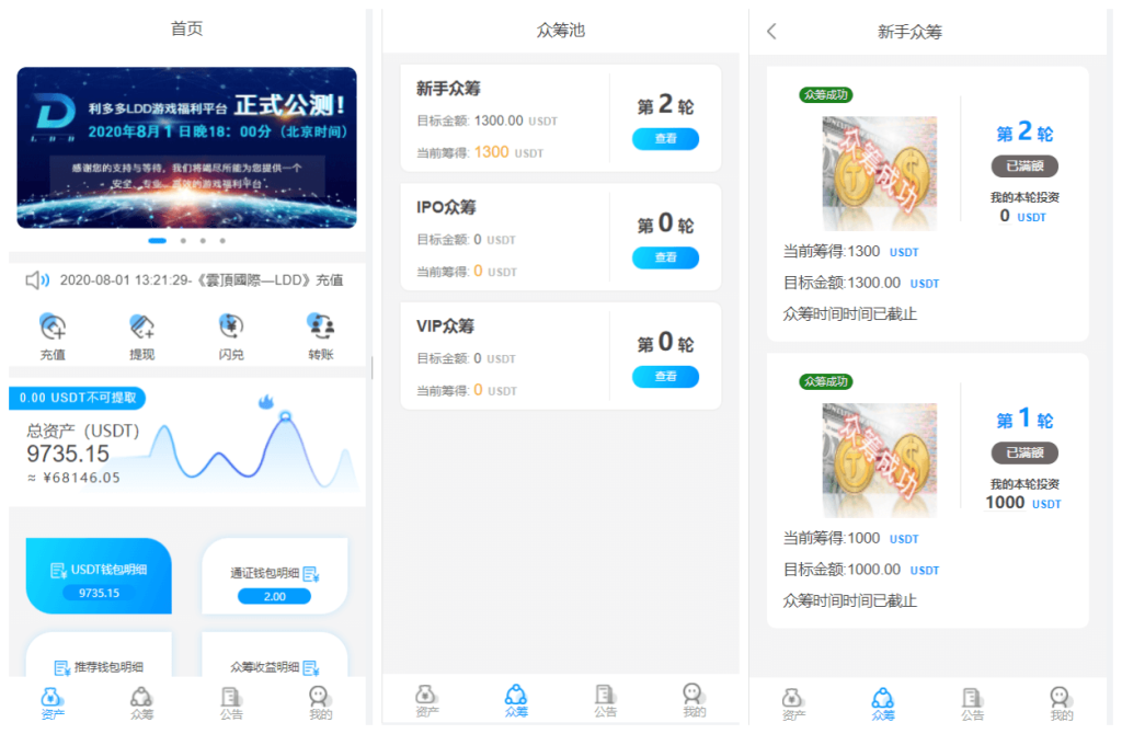 usdt众筹模式,新模式,新玩法,投资理财,众筹系统源码-各种盘口搭建,软件开发,维护,定制