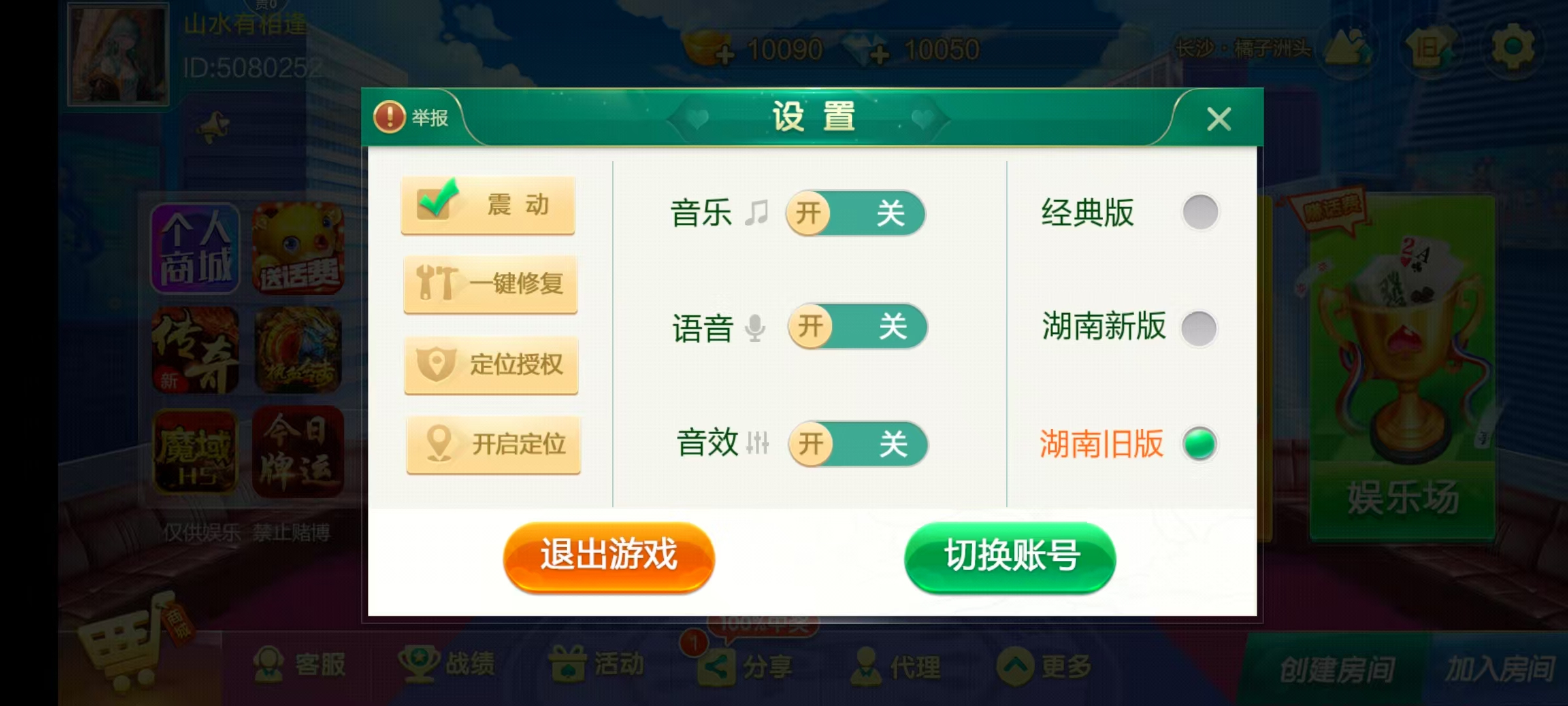 七星湖南地区,岳阳郴州常德株洲益阳长沙永州湘西七星房卡端+比赛模式+视频教程插图58