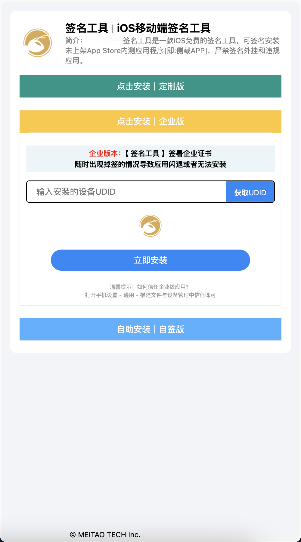 SignApp签名工具/美淘iOS在线签名工具/后端PHP+搭建教程插图2