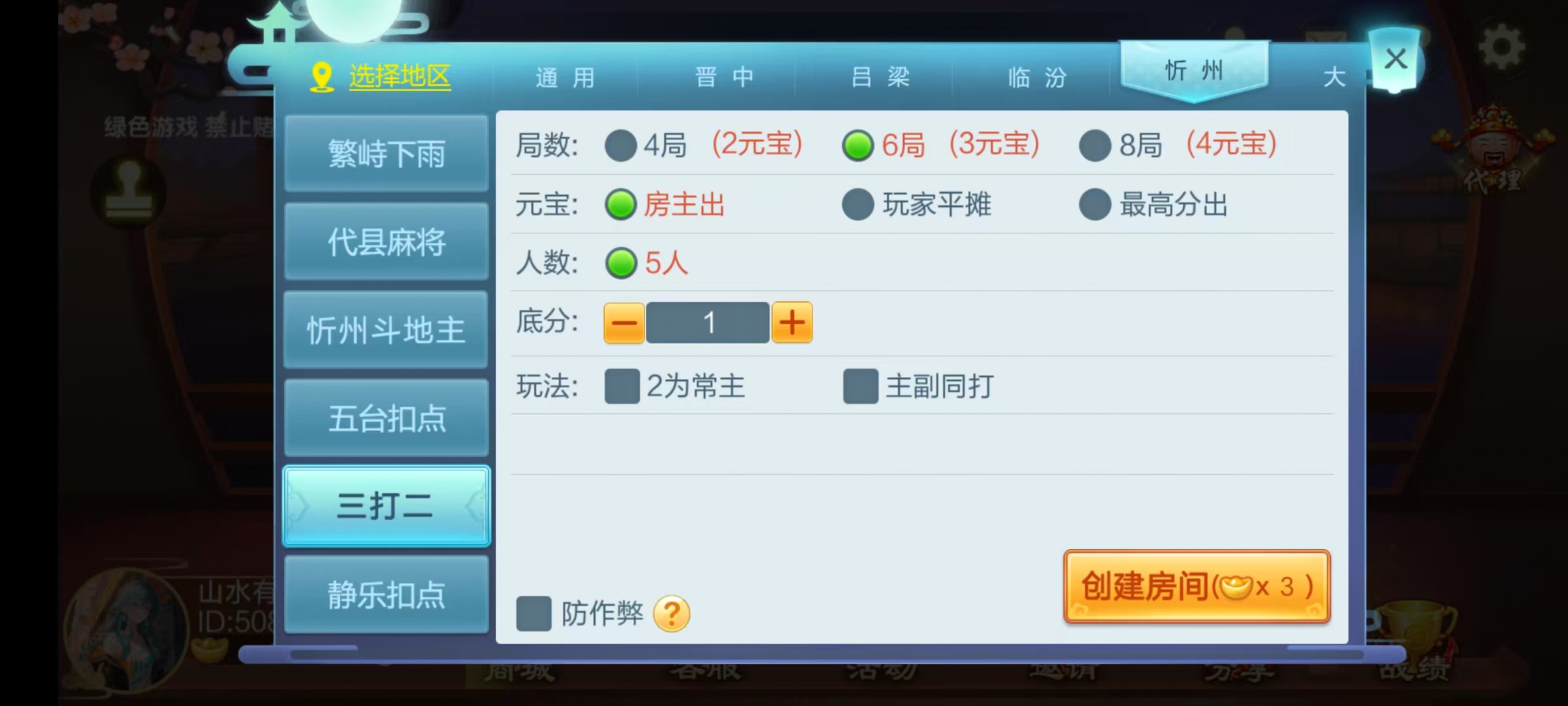 七星山西地区,晋中吕梁临汾忻州大同运城七星房卡端+亲友圈+比赛模式+视频教程插图10