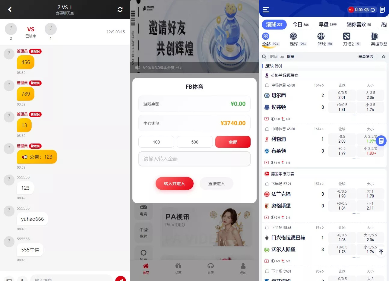 台球综合盘+内嵌客服+台球赛事聊天室+大舞台+可进行打赏插图2