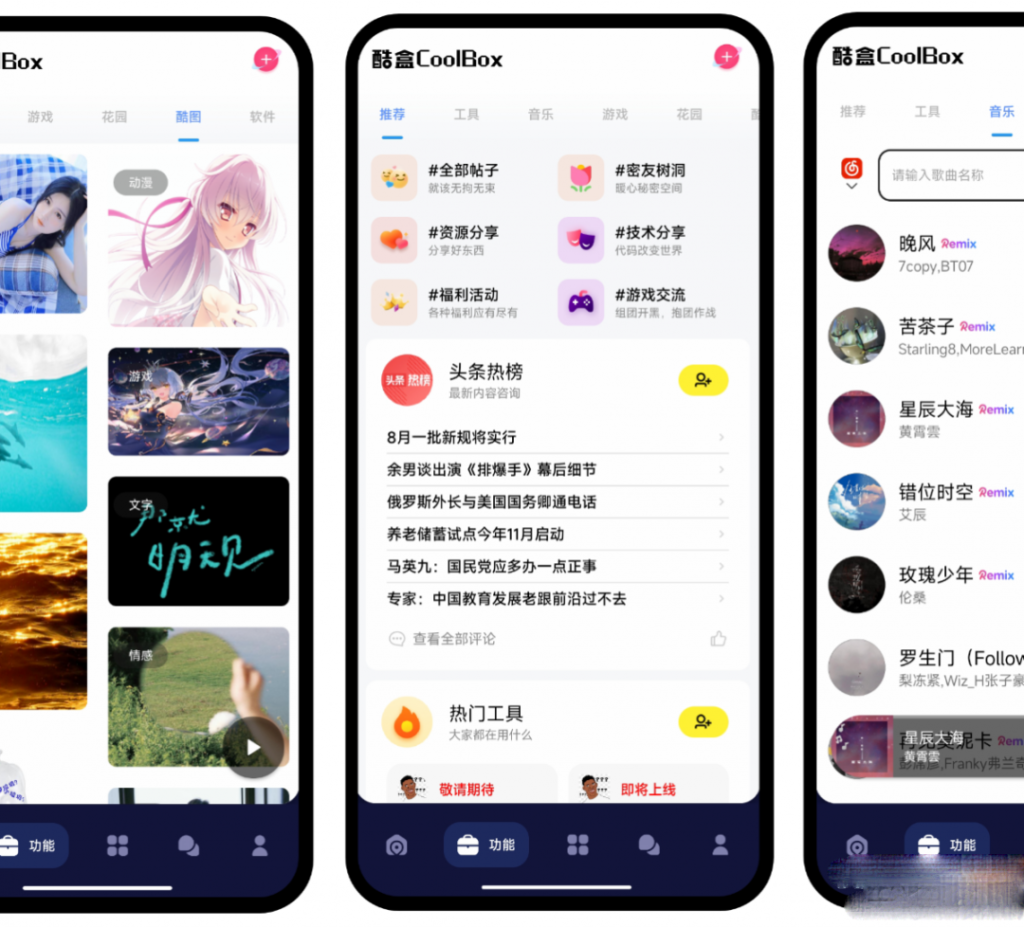 全新酷盒9.0源码：多功能工具箱软件的最新iapp解决方案-各种盘口搭建,软件开发,维护,定制