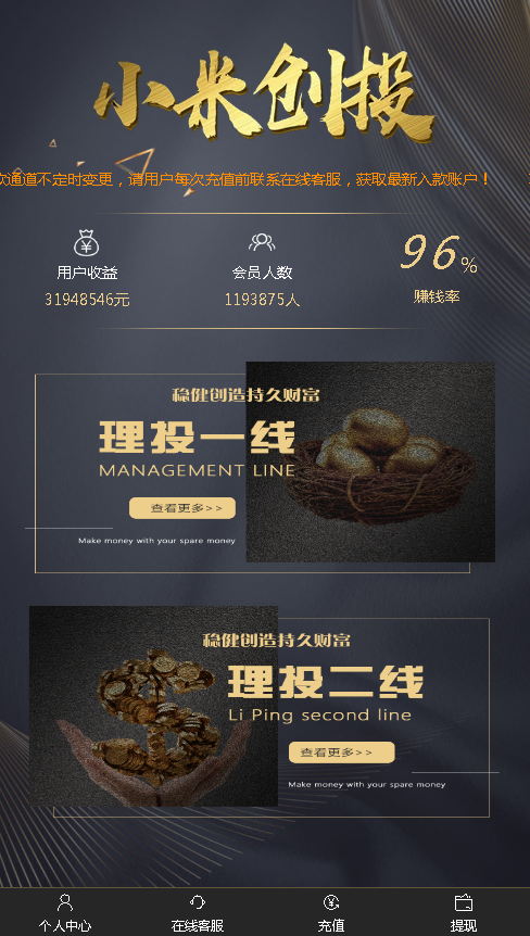 【运营版本】小米创投理财源码,幸运28,加拿大28-各种盘口搭建,软件开发,维护,定制