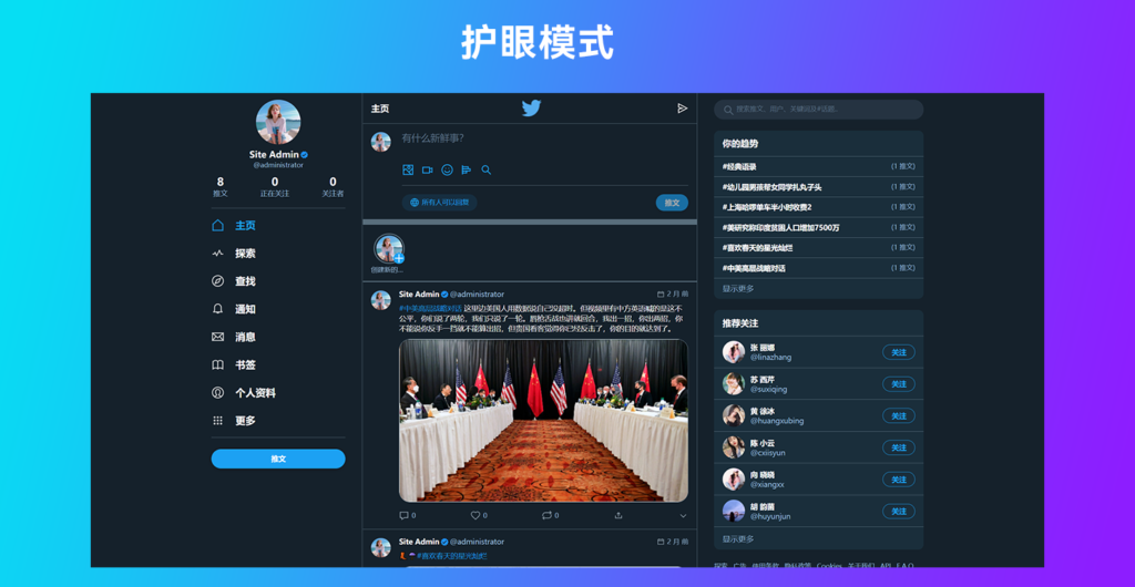 仿Twitter源代码 社交网络源码 基于脉聊二开版本插图3