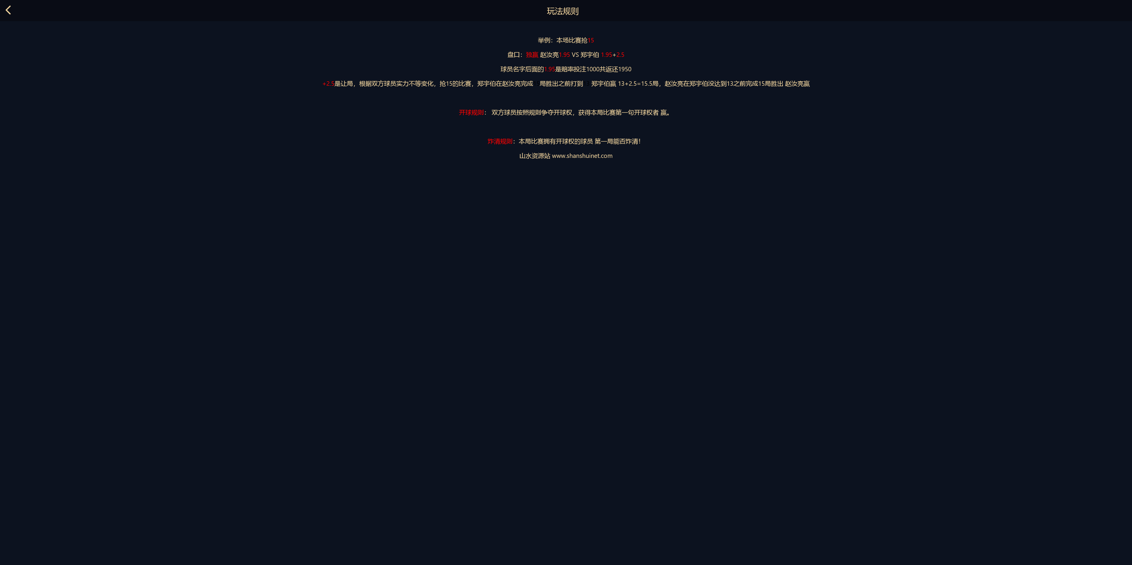 台球竞猜投注程序/自定义赛事/冠军优胜猜+搭建教程插图4