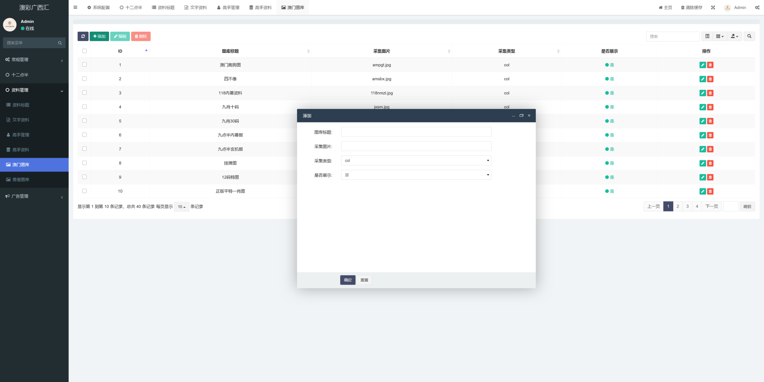 澳彩广西汇六合彩资料网/前后端开源/电脑手机自适应/私彩资料+搭建教程插图16