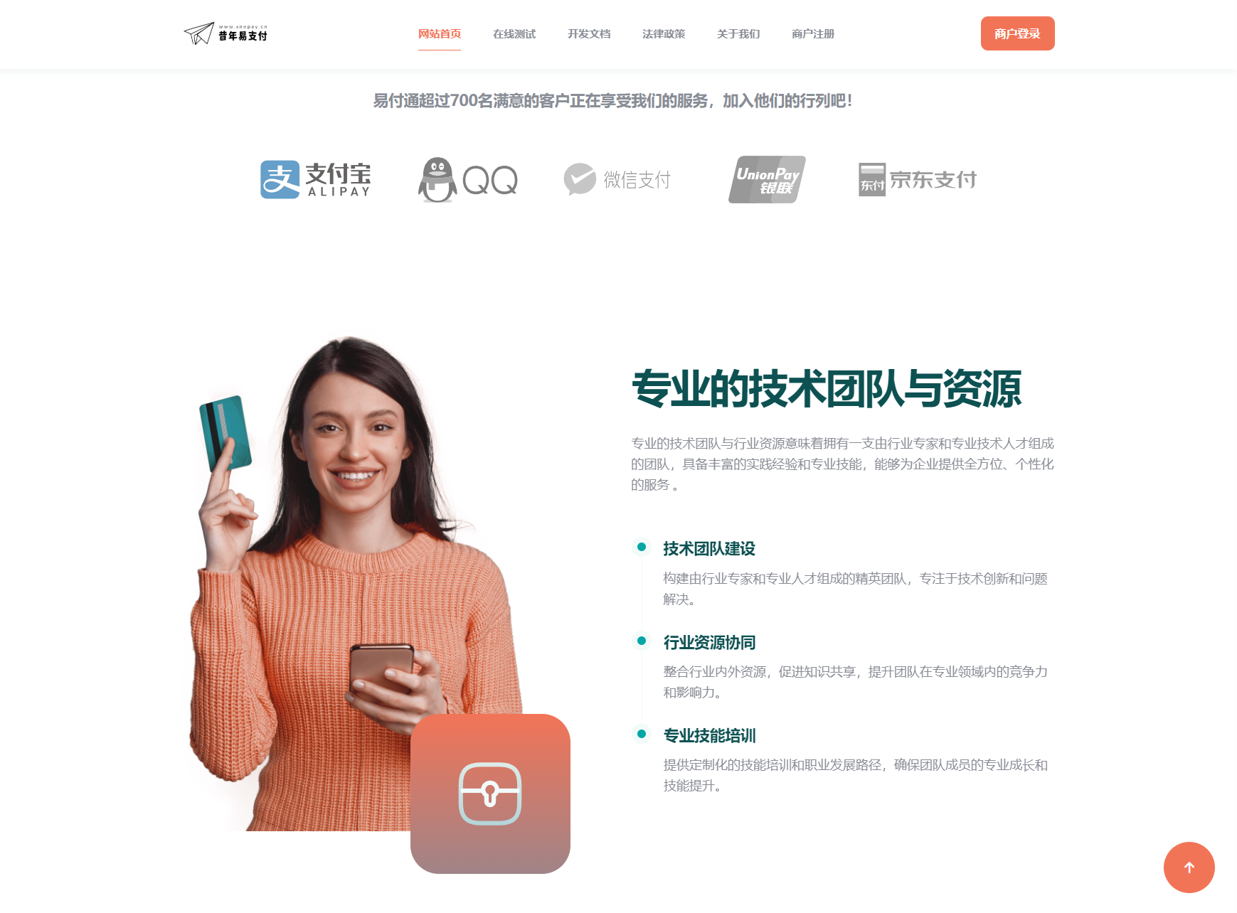 彩虹易支付新款首页模板插图1