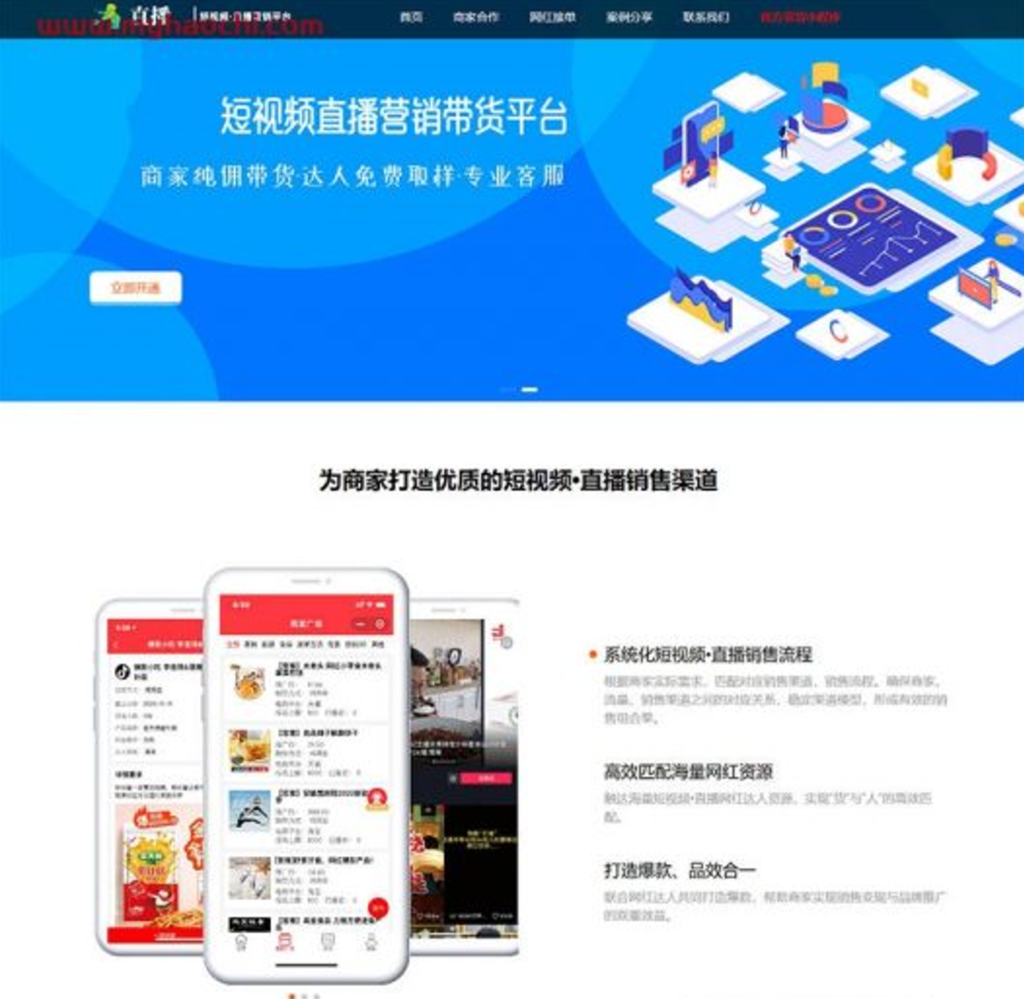 响应式短视频直播带货营销平台类网站源码 dedecms织梦模板 (自适应手机端)-各种盘口搭建,软件开发,维护,定制