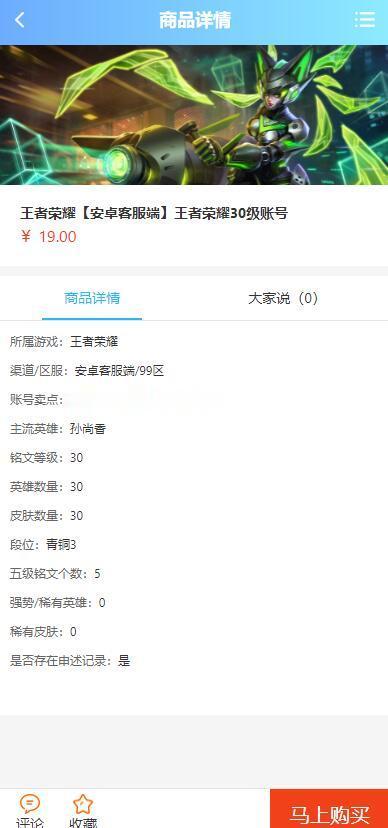 王者荣耀代练交易系统源码插图6