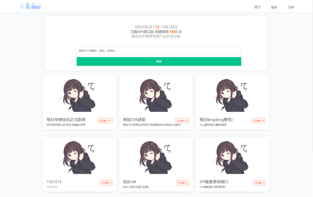全新API接口管理系统PHP程序源码 | 多用户端 | 多模板-各种盘口搭建,软件开发,维护,定制