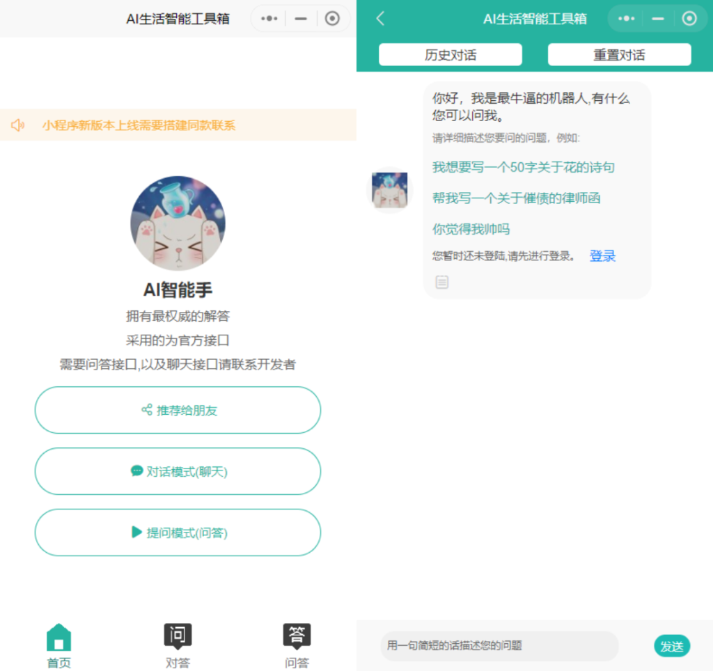 全新ChatGPT3.5小程序开源源码 全新UI 全网首发插图1