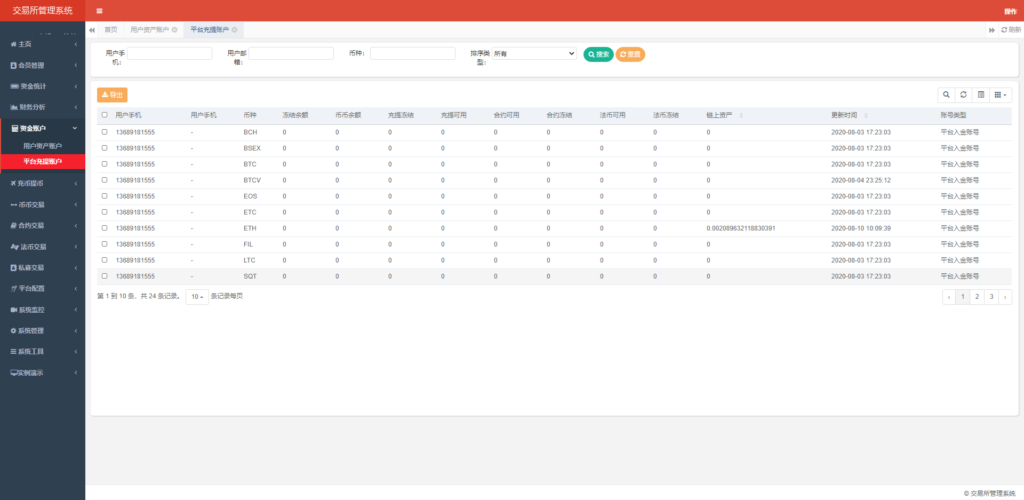 【商业源码】java区块链交易所源码/永续币币交易所/H5/PC/app源码/完整教程插图8