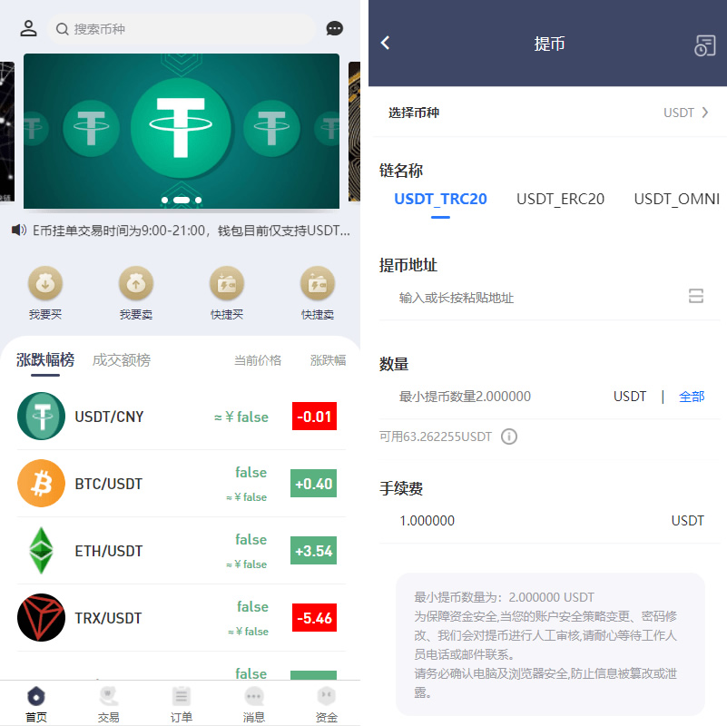 区块链OTC承兑商系统/usdt场外交易/虚拟币担保交易系统-各种盘口搭建,软件开发,维护,定制