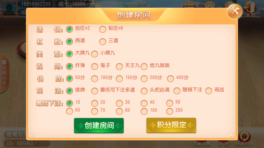 网狐二开单款黑牌九房卡APP源码/富赢互娱房卡棋牌组件插图3