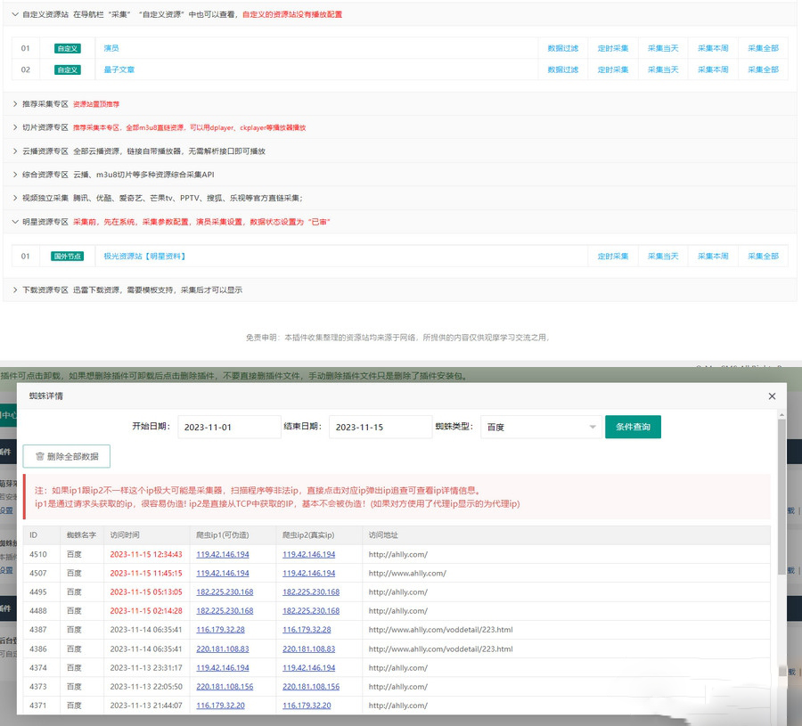 苹果cmsV10蜘蛛统计插件+集合采集插件-各种盘口搭建,软件开发,维护,定制