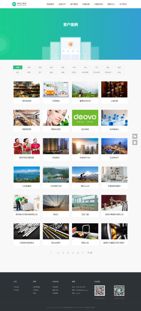 (带手机版数据同步)微信小程序开发代理展示销售网站源码 织梦小程序软件织梦网站模板-各种盘口搭建,软件开发,维护,定制