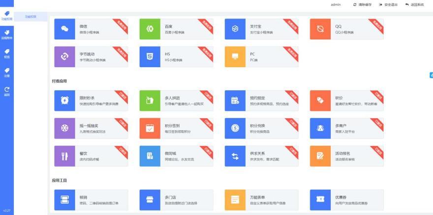 独立版万能门店4.0.10多端全开源版 全端小程序+微信前端-各种盘口搭建,软件开发,维护,定制