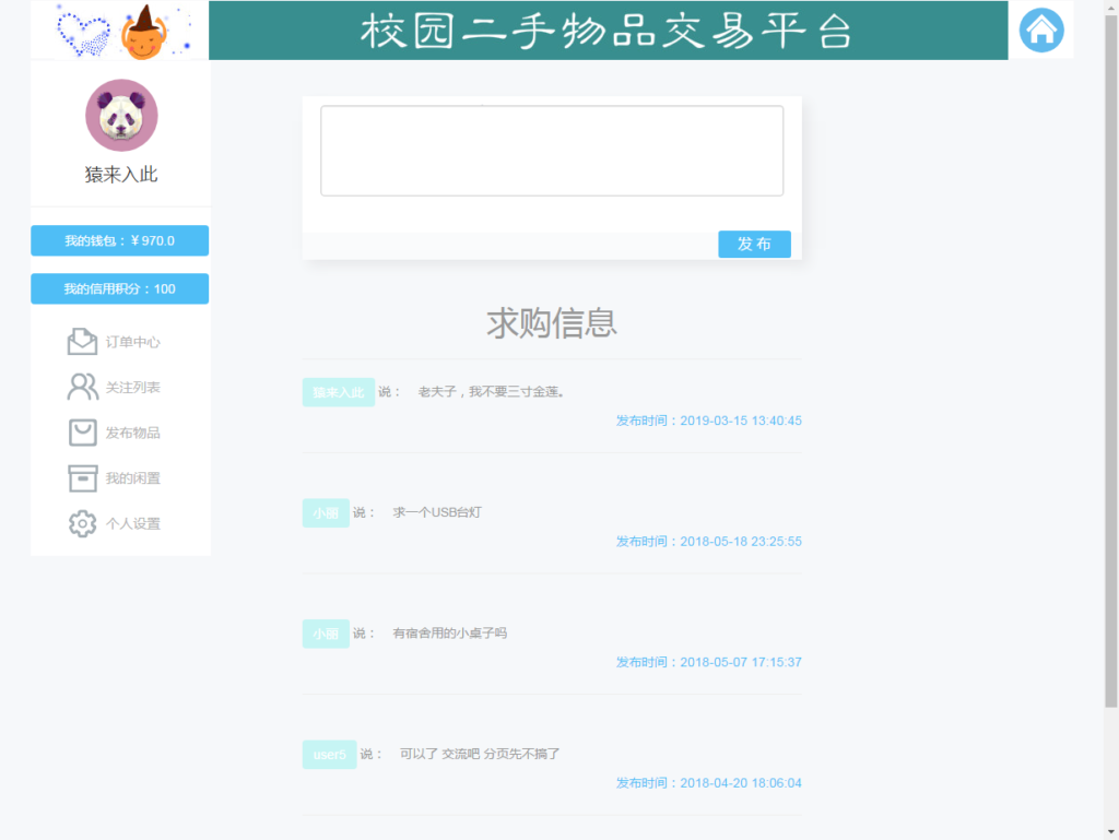 大学校园闲置物品出售交易平台源码 二手市场交易平台源码 校园交易平台源码插图7