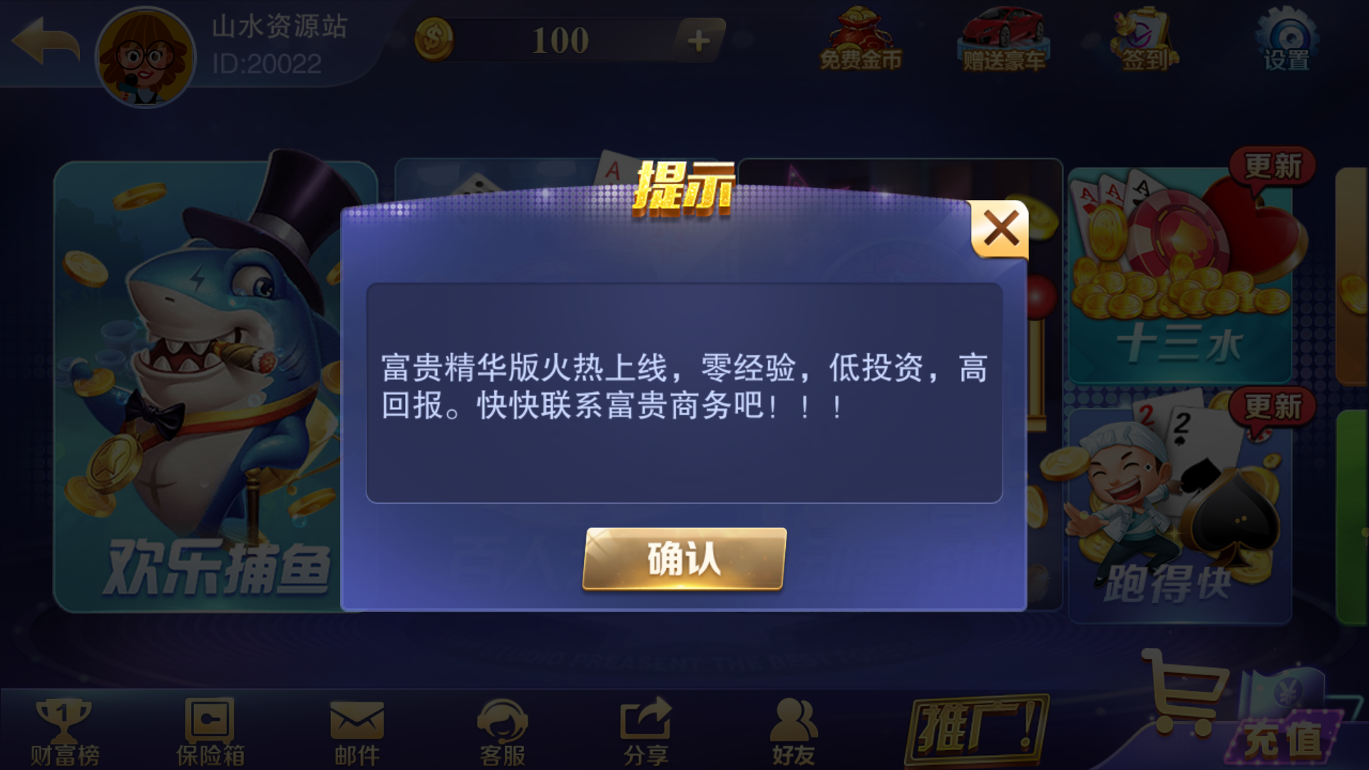 富贵3最终版/完美优化/后台控制/陪玩机器人/完整双端/5套前端UI+搭建教程插图39