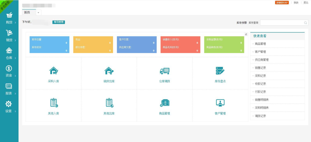 全新版PHP云进销存系统ERP销售库存仓库员工管理系统源码-各种盘口搭建,软件开发,维护,定制