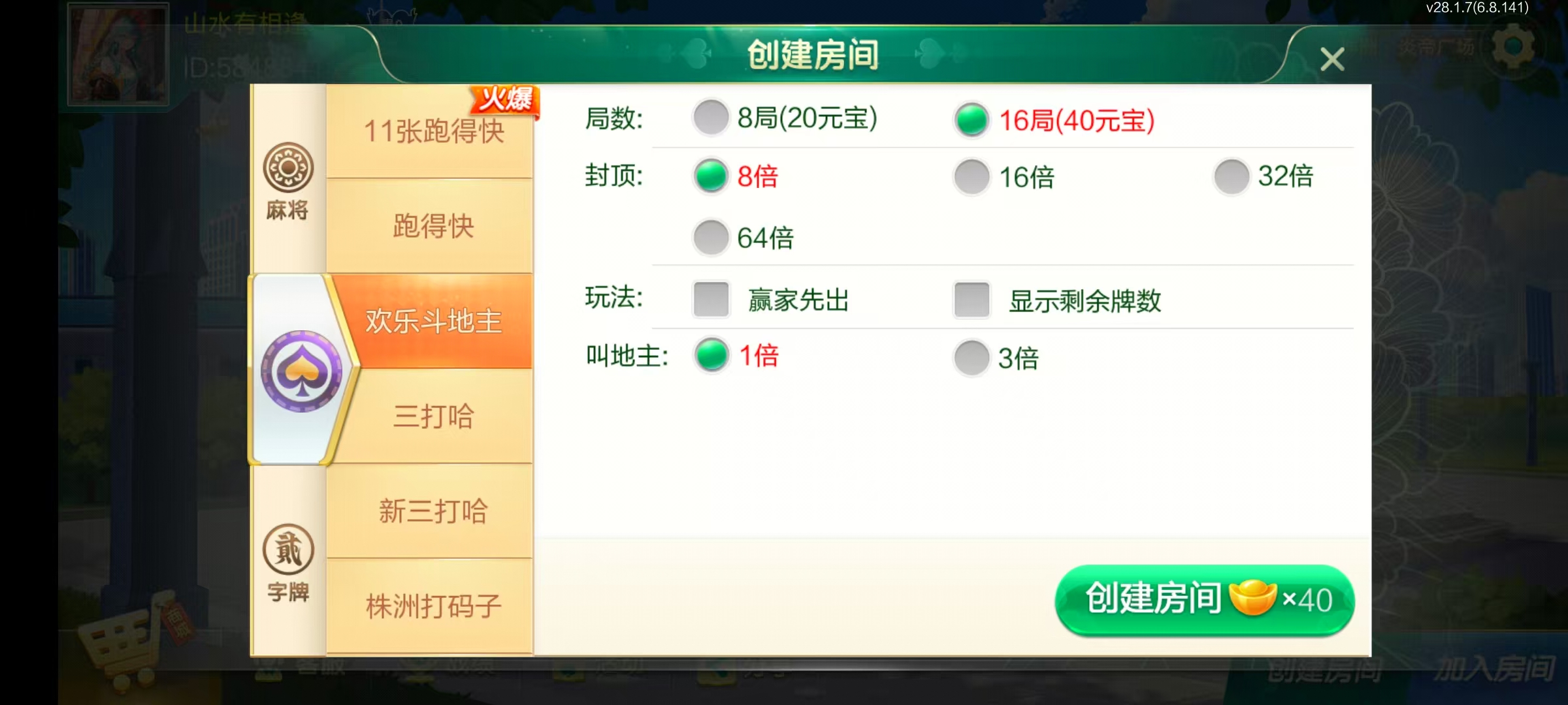 七星株洲棋牌,七星地级市株洲麻将扑克字牌房卡端22子游戏+亲友圈乐豆模式+防沉迷模式+比赛模式+双端+视频教程插图11