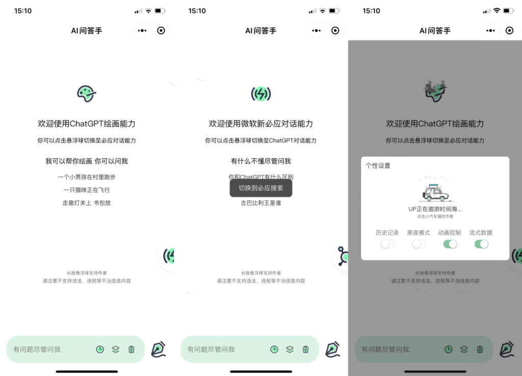 最新ChatGPT小程序美化版 全新UI 超快回复速度-各种盘口搭建,软件开发,维护,定制