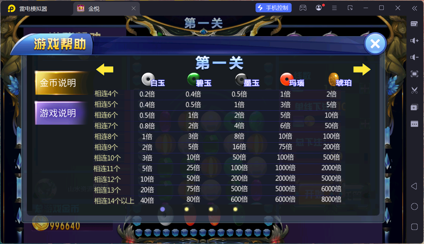 小玛丽系列景元电玩/安卓苹果PC三端/后台控制+视频教程插图9