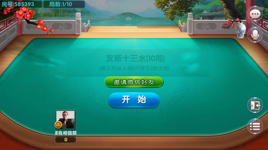 友顺7人十三水房卡版 经典棋牌游戏插图2