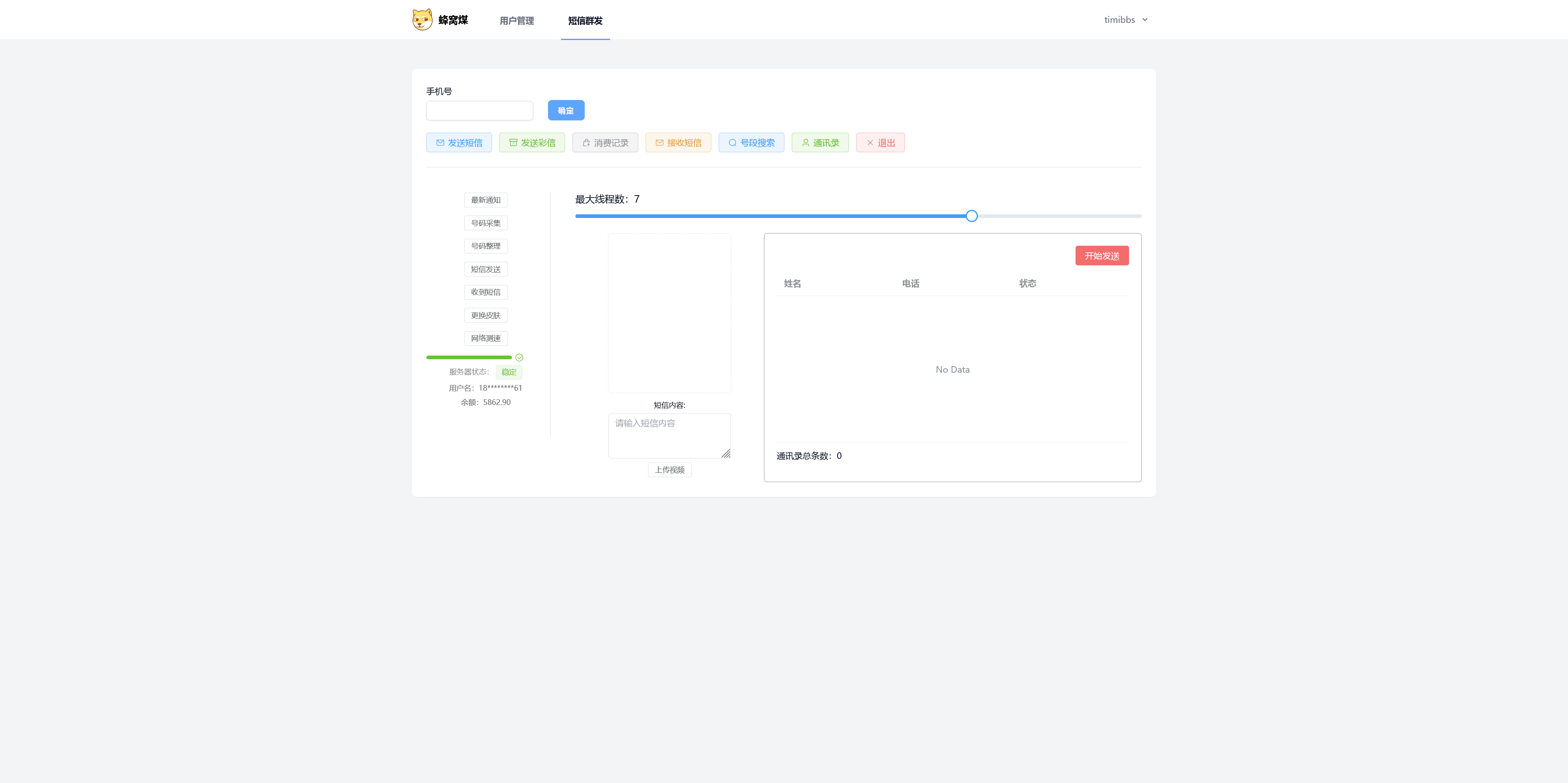 全开源获取通讯录源码/通讯录+通话记录+相册+短信+已安装APP+搭建教程插图2