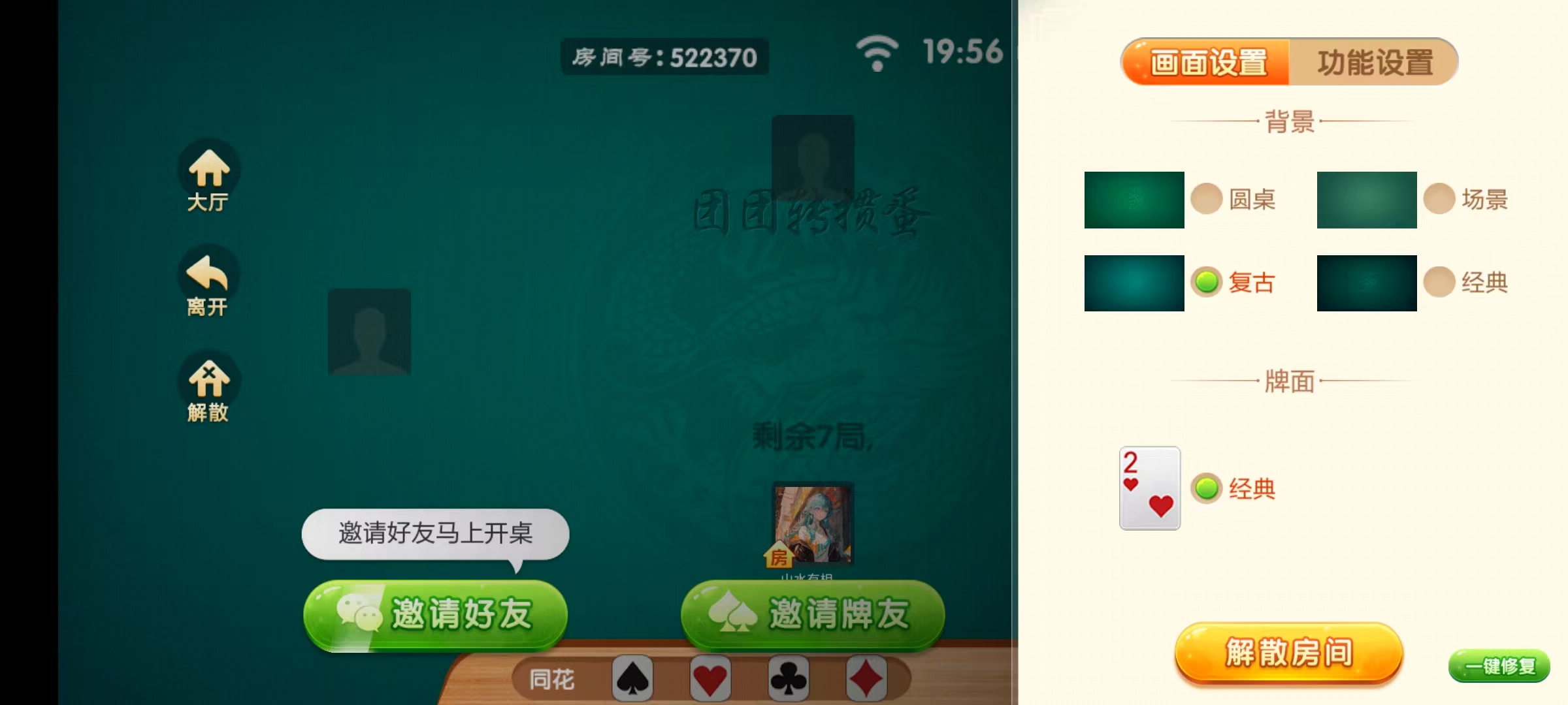 七星江苏地区,七星江苏麻将扑克房卡端20子游戏+亲友圈房卡模式+双端+视频教程插图30