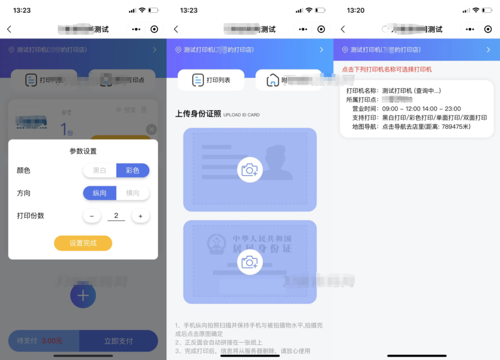 全新UI最新自助打印系统/云打印小程序源码 PHP后端 附教程插图2