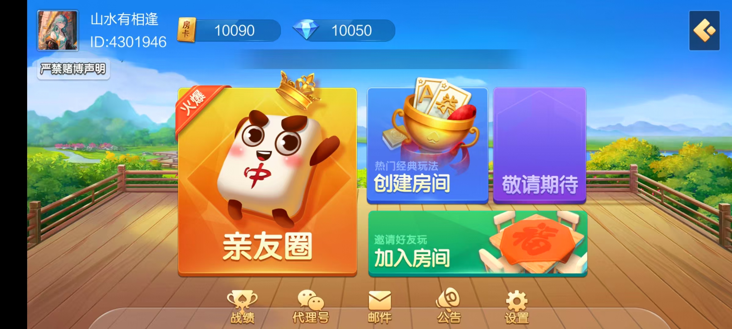 七星广东浠水麻将,七星二开广东浠水麻将扑克房卡端9子游戏+比赛场防沉迷模式+双端+视频教程插图1